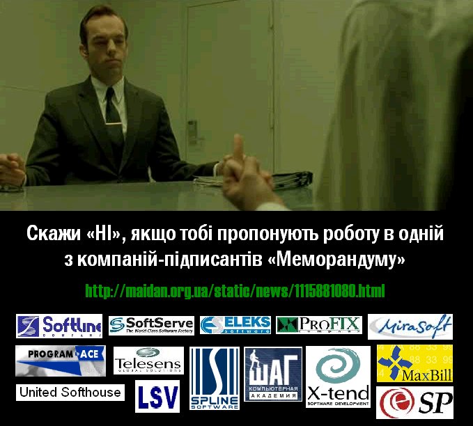 Плакат (78Кб): «Скажи «НІ», якщо тобі пропонують роботу в одній з компаній-підписантів «Меморандуму»: кадр из х/ф «Матрица» и логотипы компаний-подписантов